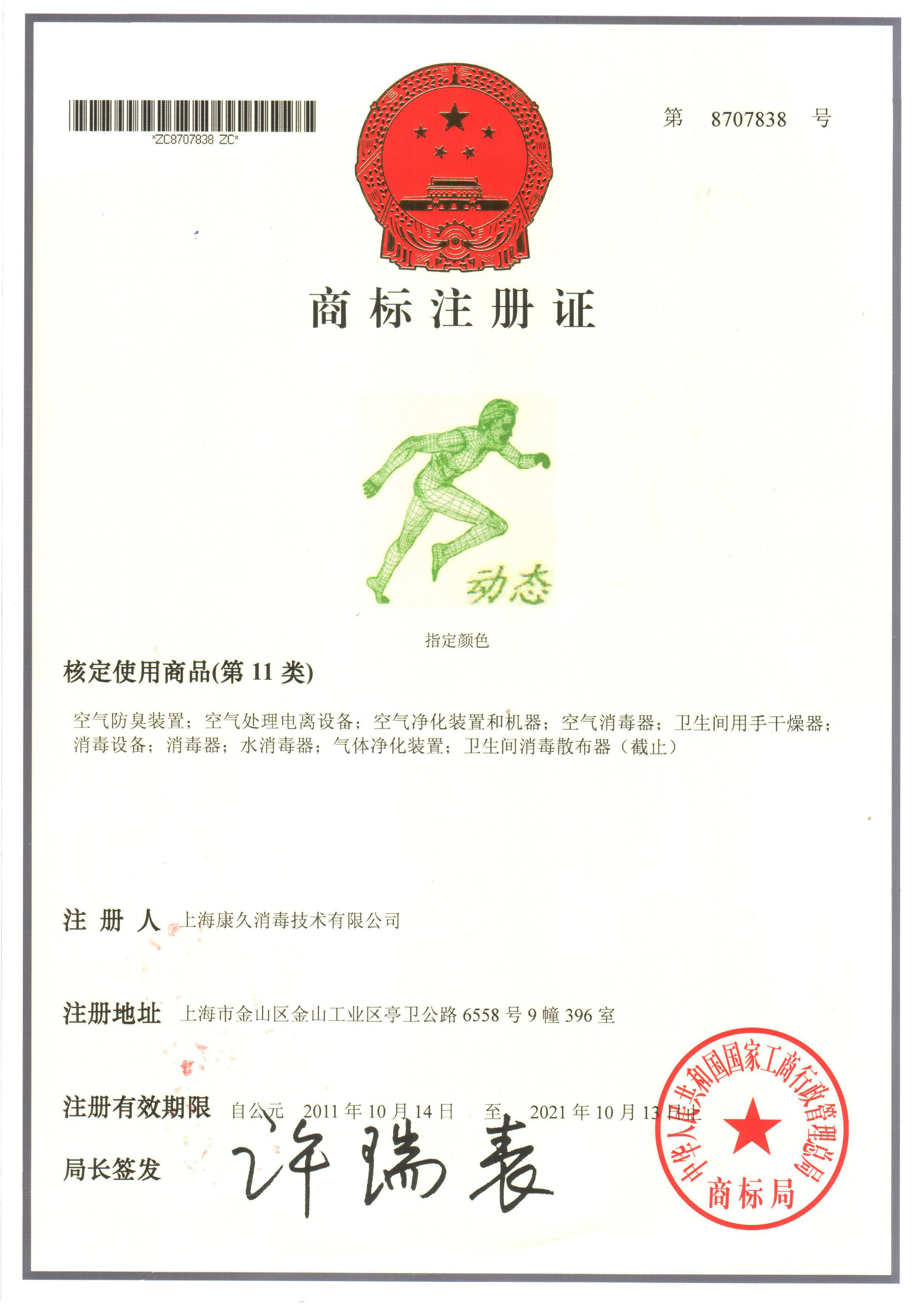 “林芝商标注册证动态